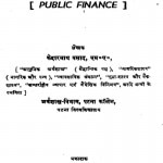 Sarwajanik Artha by प्रोफेसर केदारनाथ प्रसाद - Professor Kedarnath Prasad