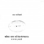 Sarwodya Darshan by दादा धर्माधिकारी - Dada Dharmadhikari