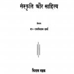 Saskrxti Aur Saahity by रामविलास शर्मा - Ramvilas Sharma