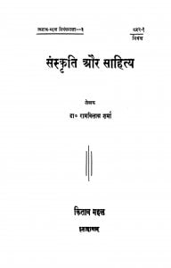 Saskrxti Aur Saahity by रामविलास शर्मा - Ramvilas Sharma