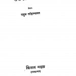 Satami Ke Bachche by राहुल सांकृत्यायन - Rahul Sankrityayan