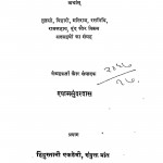 Satasai - Saptak by श्यामसुंदर दास - Shyam Sundar Das