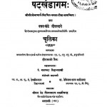Satkhandam - vol-6 by हीरालाल जैन - Heeralal Jain