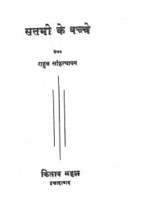 Satmi Ke Bache(1944) by राहुल सांकृत्यायन - Rahul Sankrityayan