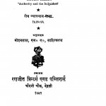 Satta Aur Vyakti by मोहनलाल - Mohanlal