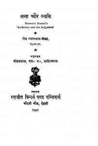 Satta Aur Vyakti by मोहनलाल - Mohanlal