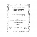 Satta Swaroop by भागचन्द्रजी छाजेड़ - Bhagchandra Ji Chajed