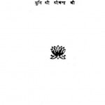 Satya Harishchandra by अमर मुनि - Amar Muni