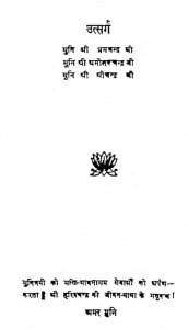 Satya Harishchandra by अमर मुनि - Amar Muni