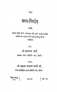 Satya - Nirnay by ज्ञानचंद्र - Gyanchandra