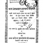 Satyaarthaprakaashasth Shabdaarth Bhaanukoshh by प. ब्रह्मानन्द शर्मा - Pt. Brahmanand Sharma