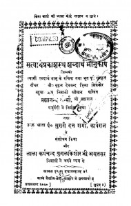 Satyaarthaprakaashasth Shabdaarth Bhaanukoshh by प. ब्रह्मानन्द शर्मा - Pt. Brahmanand Sharma