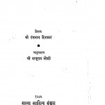 Satyagraha Mimansa by रंगनाथ दिवाकर - Rangnath Diwakar