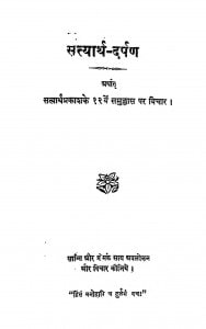 Satyarth - Darpan by अजितकुमार - Ajitkumar