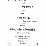 Satyarth Prakash Ki Vyapakta by महेश प्रसाद - Mahesh prasad