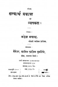 Satyarth Prakash Ki Vyapakta by महेश प्रसाद - Mahesh prasad
