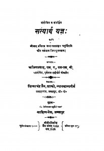 Satyarth Yagya by अजित प्रसाद - Ajit Prasadशिखरचन्द जैन - Shikhar Chand Jain