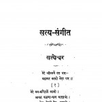 Satya-Sangeet by दरबारीलाल सत्यभक्त - Darbarilal Satyabhakt