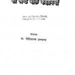 Sau Shreshtha Bal Kahaniya by डॉ॰ रोहिताश्व अस्थाना -Dr. Rohitashv Asthana