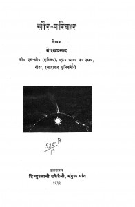 Saur - Parivaar by गोरख प्रसाद - Gorakh Prasad