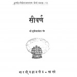 Sauvarna by श्री सुमित्रानंदन पन्त - Sri Sumitranandan Pant