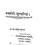 Savarg Ki Sundariya by महावीर प्रसाद गहमरी - mahavir prasad gahmari