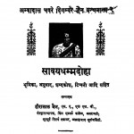 Savayadhammadoha  by हीरालाल जैन - Heeralal Jain