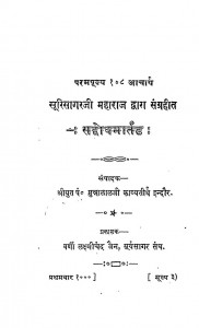 Savhodhamartnd by मुन्नालाल काव्यतीर्थ - Munnalal Kavyateerth