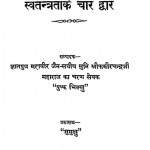 Savtantrtake Char Dvar by पुप्फ जैन भिक्षु - Pupph Jain Bhikshu
