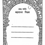 Savtpravarttak Maharaja Vikram by निरंजन विजय - Niranjan Vijay