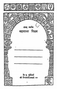 Savtpravarttak Maharaja Vikram by निरंजन विजय - Niranjan Vijay
