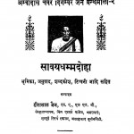 Savya Dhammdoha by डॉ हीरालाल जैन - Dr. Hiralal Jain