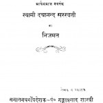 Sawami Dayanand Sarswati Ka Nijamat  by गंगाप्रसाद शास्त्री - GANGAPRASAD SHASTRI