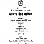 Sawbhav Bhodh Martand (1946) Ac 956 by मुन्नालाल काव्यतीर्थ - Munnalal Kavyateerth
