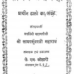 Sayar Tarangini by जे. एम. कोठारी - J. M. Kothari