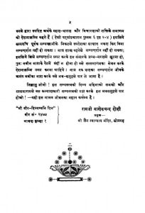 Saygdarshan Ac.1731 by रामजी मारगेकचंद दोशी -Ramji Margekchand Doshi