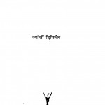 Sayukta Morcha by वद्रीनाथ तिवारी - Vadrinath Tiwari