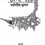 Seema Rekha by कर्तार सिंह दुग्गल - Kartar Singh Duggal