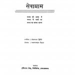 Sevagram by सोहनलाल द्विवेदी - Sohanlal Dwivedi