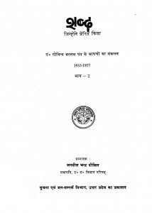 Shabd Jinhone Perrit Kiya-part-2 by जगदीश चन्द्र दीक्षित - Jagdish Chandra Dixit