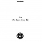 Shabdanushasan (1967) Ac 4676 by बेचरदास जीवराज दोषी - Bechardas Jeevraj Doshi