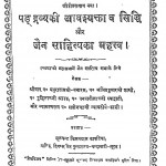 Shad Dravya Ki Aavshyakta Va Siddhi Aur Jain Sahitya Ka Mahatv by विभिन्न लेखक - Various Authors