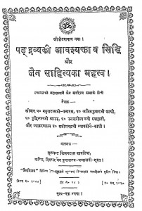 Shad Dravya Ki Aavshyakta Va Siddhi Aur Jain Sahitya Ka Mahatv by विभिन्न लेखक - Various Authors