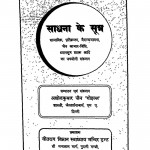 Shadna Ke Sutra by अशोक कुमार जैन - Ashok Kumar Jain