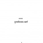 Shahitya  Manakchand Nahar Viyaktav Or Kratitv  by तुलसीदास - Tulaseedas