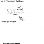 Shaikshik Aur Vyavsayik Nirdeshan by ओमप्रकाश गुप्त - Omprakash Gupt