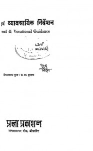 Shaikshik Aur Vyavsayik Nirdeshan by ओमप्रकाश गुप्त - Omprakash Gupt