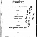 Shakespiere by सूर्यनारायण सिंह - Suryanarayan Singh