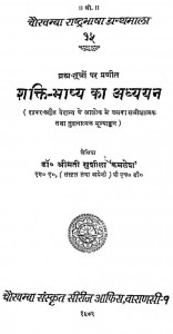 Shakti-Bhashya Ka Adhyyan  by डॉ. सुशीला - Dr. Sushila