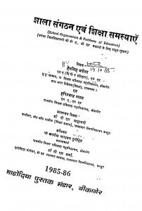 Shala Sangthan Evm Shiksha Samsyayen  by प्रो हेतसिंह वघेला - Prof. Heatsingh Vaghela